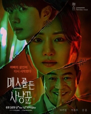 Охотник со скальпелем (2025) смотреть онлайн